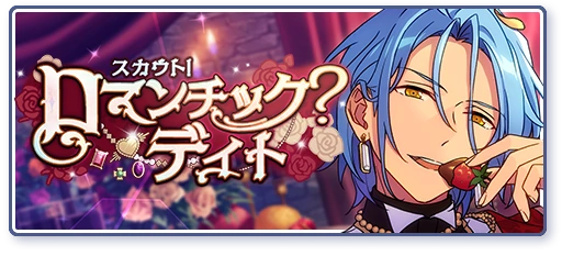 Scout! Romantic Date